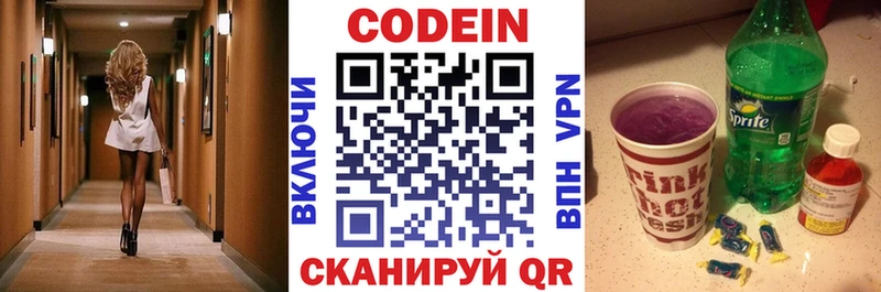 Купить закладки  Полярные Зори  Codein напиток Lean (лин) 